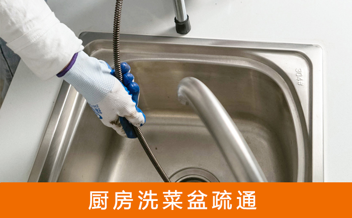 武强洗菜池疏通